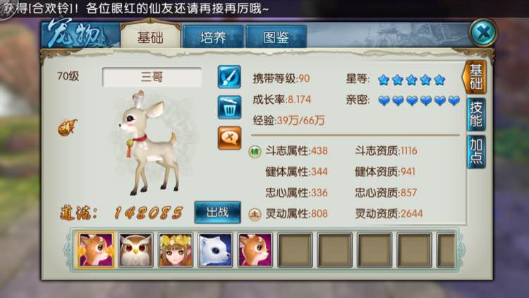 诛仙手游稀有麋鹿适合什么技能 诛仙手游稀有麋鹿适合什么技能