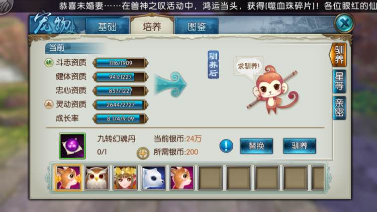 诛仙手游稀有麋鹿适合什么技能 诛仙手游稀有麋鹿适合什么技能