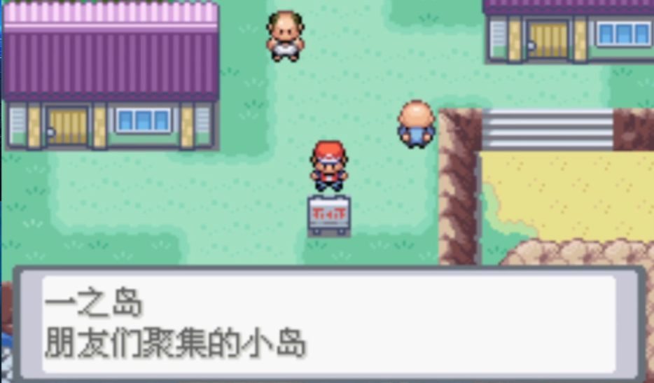 口袋妖怪火红一岛怎么走