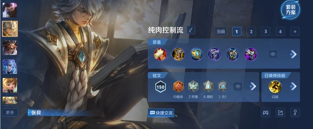 王者荣耀张良最经济出装怎么搭配