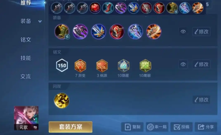 王者荣耀元歌最强出装是什么