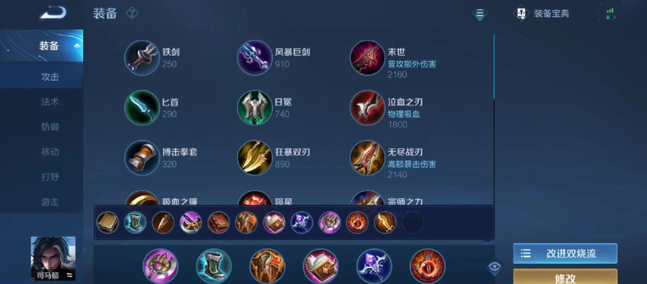 王者荣耀司马懿铭文出装怎么做