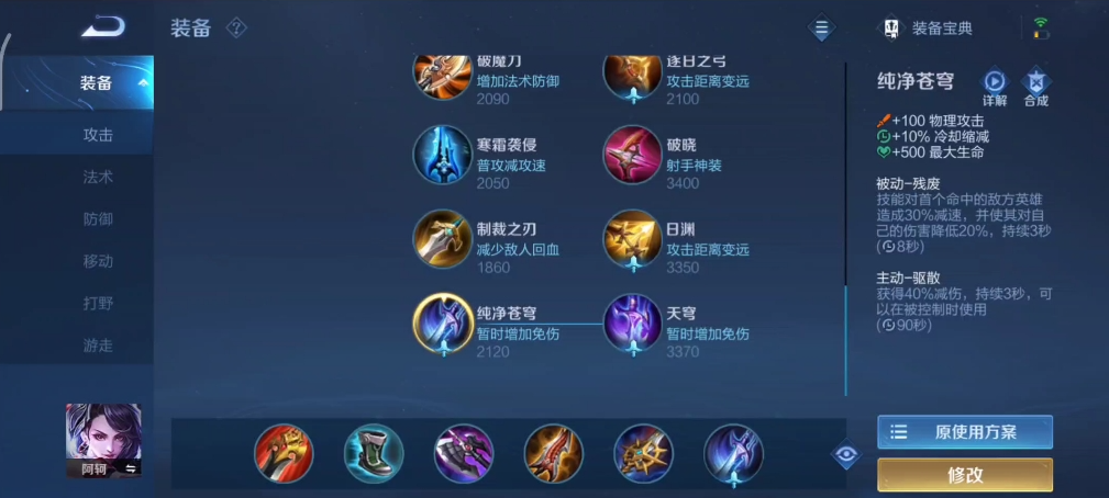 王者荣耀阿珂出装配什么