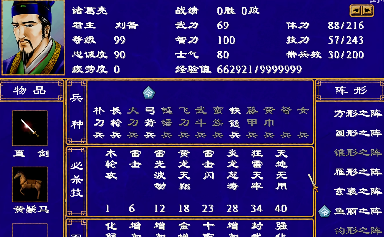 三国群英传2兵种怎么搭配 三国群英传2兵种怎么搭配