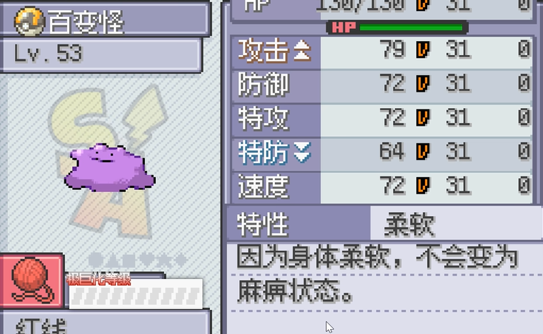 口袋妖怪火红百变怪在哪抓