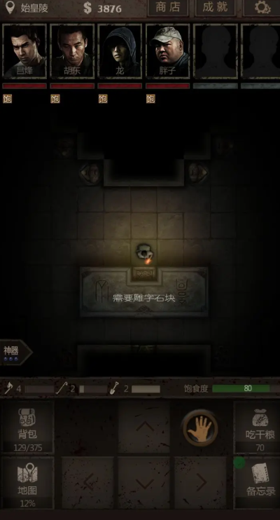 长生劫第三关雕字石块在哪里