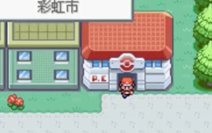 口袋妖怪火红彩虹市怎么走