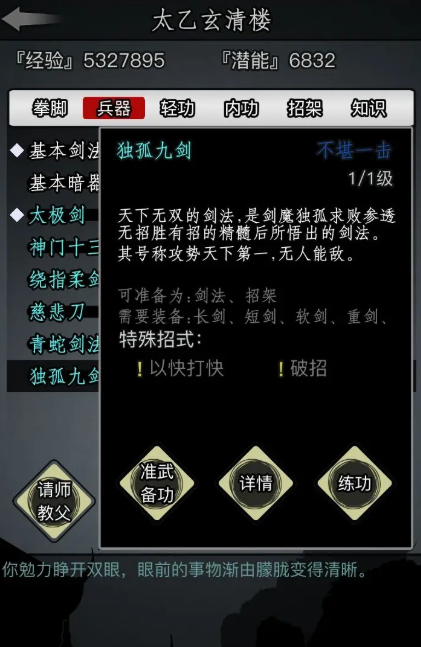 放置江湖独孤九剑怎么学