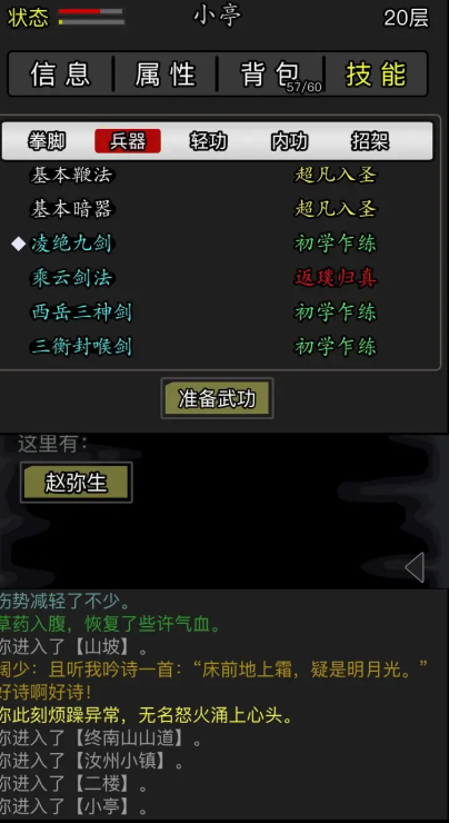 放置江湖独孤九剑怎么学