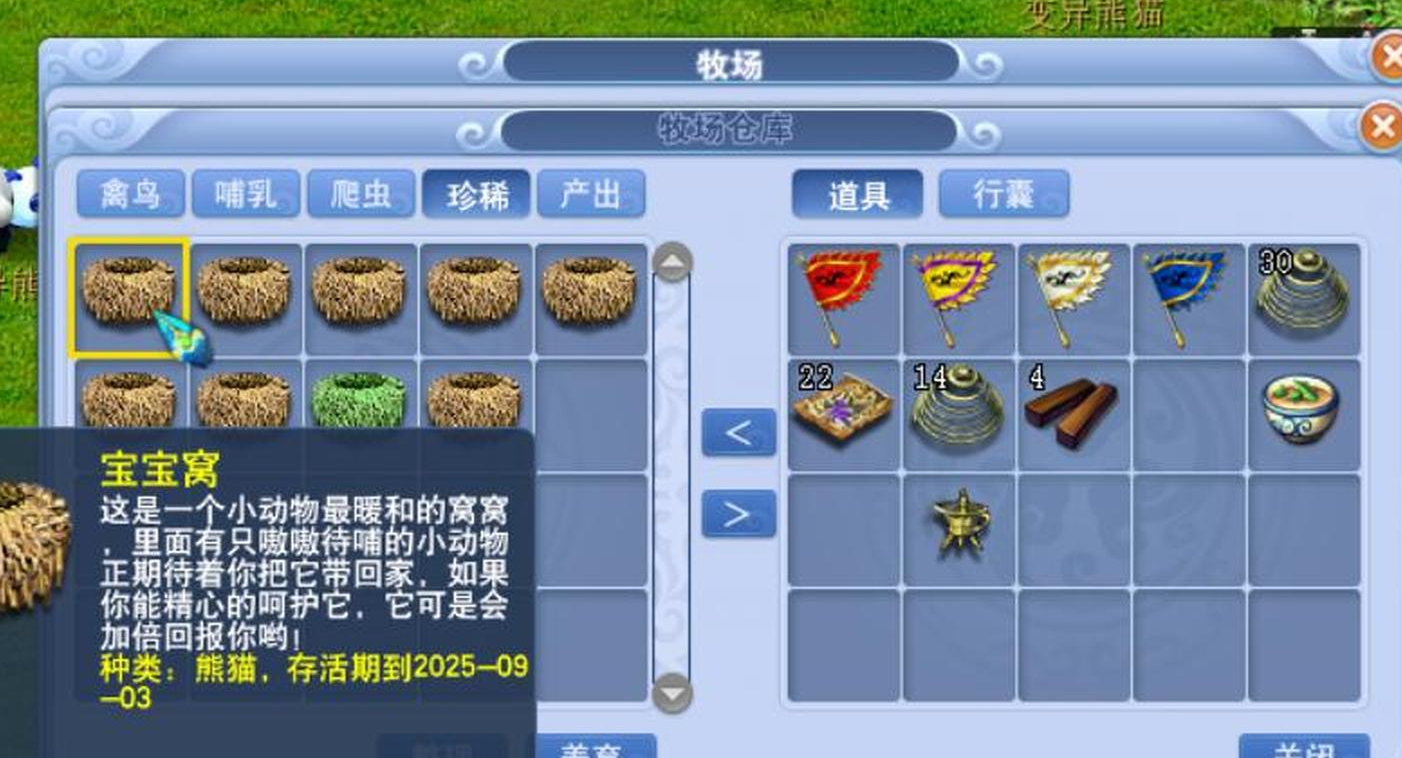 梦幻西游牧场如何养15个熊猫