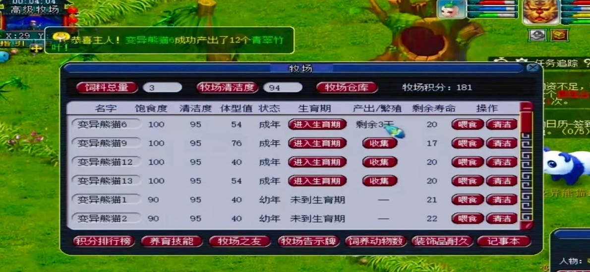 梦幻西游牧场如何养15个熊猫