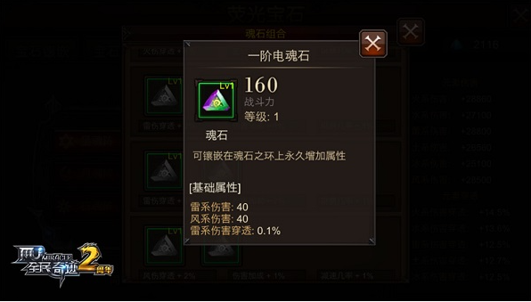 全民奇迹圣导师魂石怎么搭配