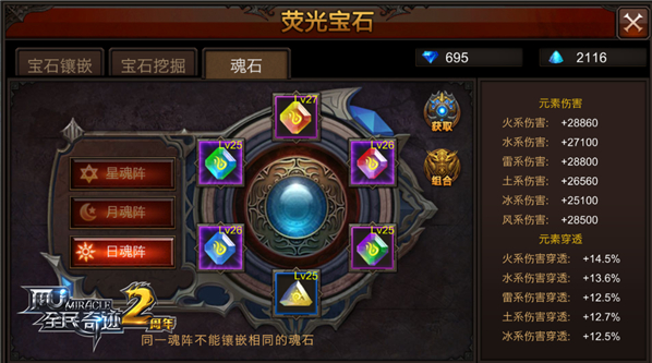 全民奇迹圣导师魂石怎么搭配 全民奇迹圣导师魂石怎么搭配