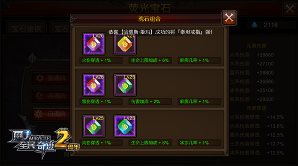 全民奇迹圣导师魂石怎么搭配 全民奇迹圣导师魂石怎么搭配