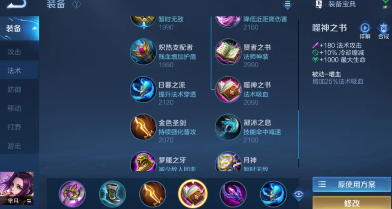 王者荣耀芈月对抗路怎么出装