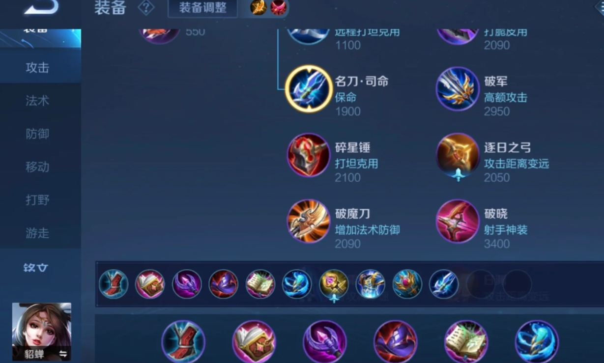 王者荣耀貂蝉的实战怎么出装