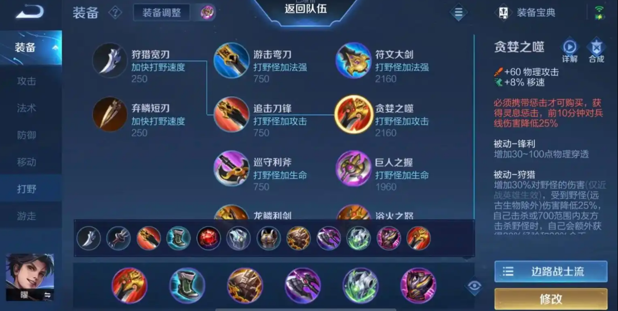 王者荣耀曜打野出装铭文怎么搭配