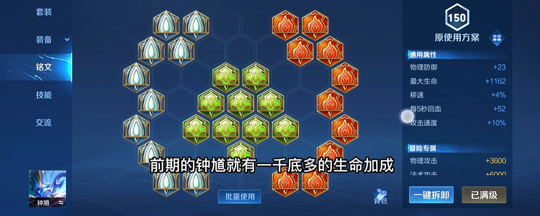 王者荣耀最佳钟馗出装铭文是什么