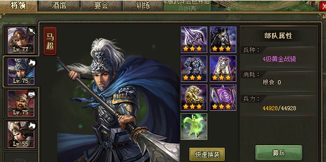 攻城掠地招募关羽后怎么配将