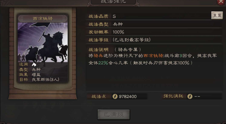 三国志战略版兵种适应性怎么提高