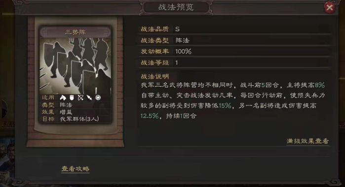 三国志战略版如何用阵法