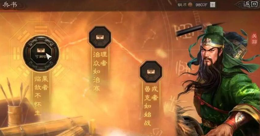 三国志战略版关羽第三兵书选什么