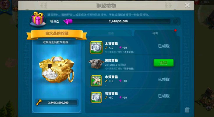 万国觉醒白水晶的珍藏怎么开