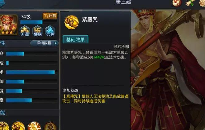 乱斗西游2唐三藏怎么搭配