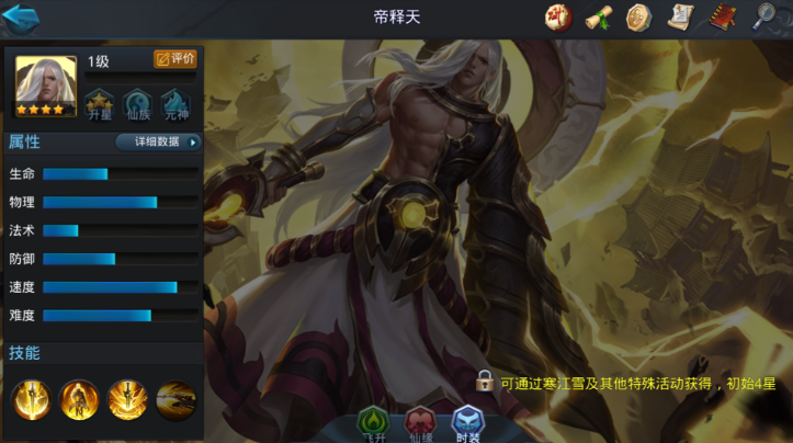 乱斗西游2帝释天用什么经文