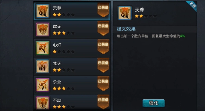 乱斗西游2帝释天用什么经文