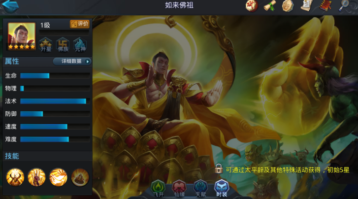 乱斗西游如来出什么装备