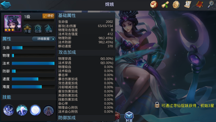 乱斗西游嫦娥后期如何