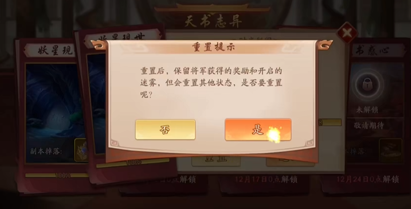 少年三国志2天书志异怎么通关