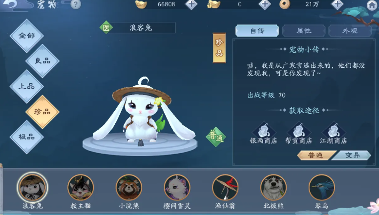 新笑傲江湖用哪个宠物