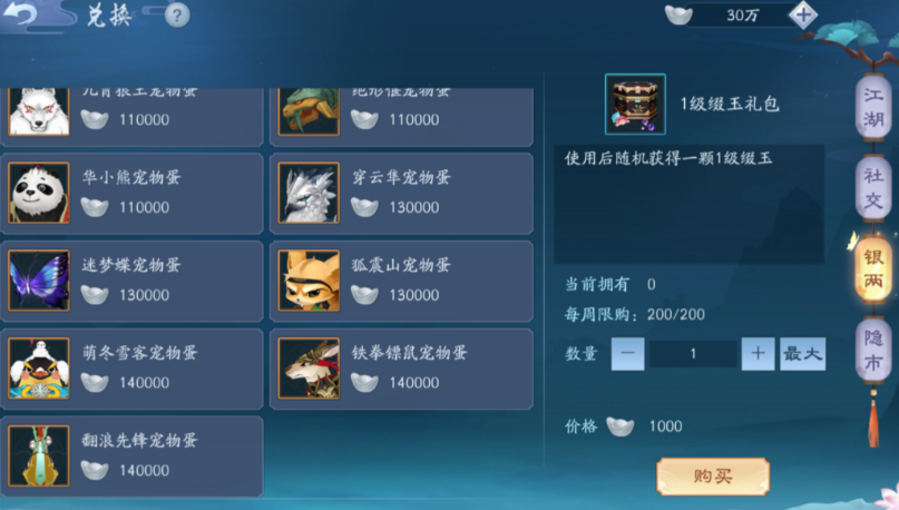 新笑傲江湖用哪个宠物