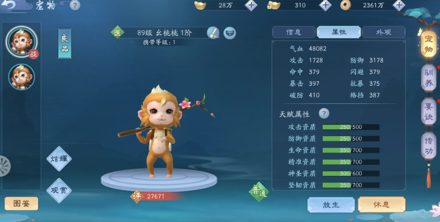 新笑傲江湖用哪个宠物