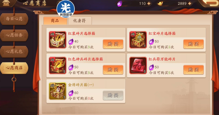 少年三国志2水晶如何使用