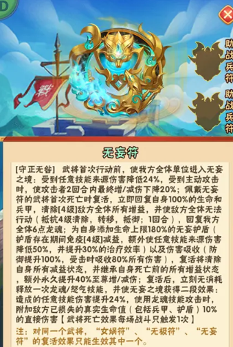 少年三国志无妄符怎么搭配