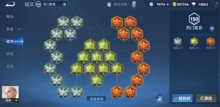 王者荣耀金蝉出装铭文怎么做