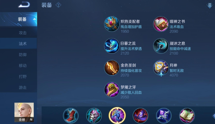 王者荣耀金蝉出装铭文怎么做