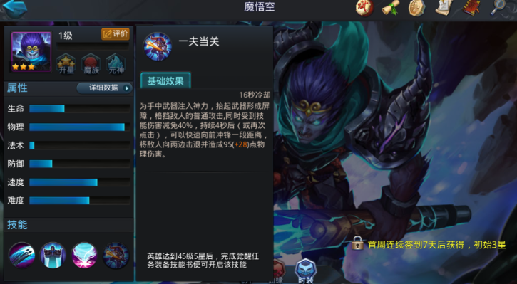 乱斗西游中如何完成三连斩