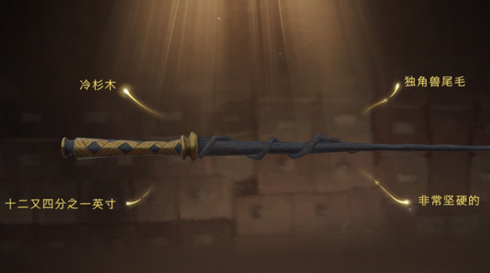 哈利波特魔法觉醒什么魔杖好 哈利波特魔法觉醒什么魔杖好