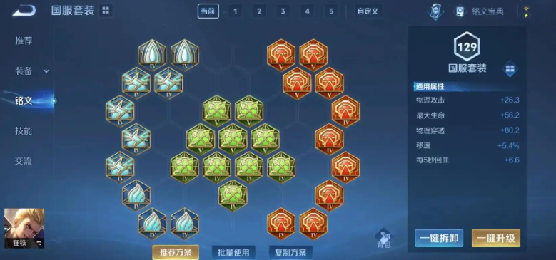 王者荣耀不死流狂铁怎么出装