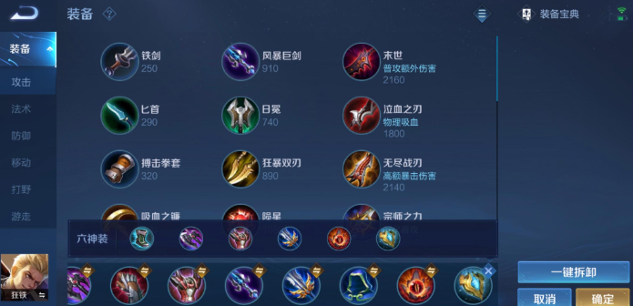 王者荣耀不死流狂铁怎么出装