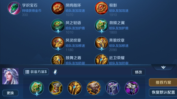 王者荣耀明世隐铭文出装是什么