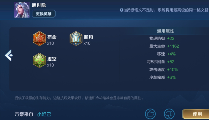 王者荣耀明世隐铭文出装是什么