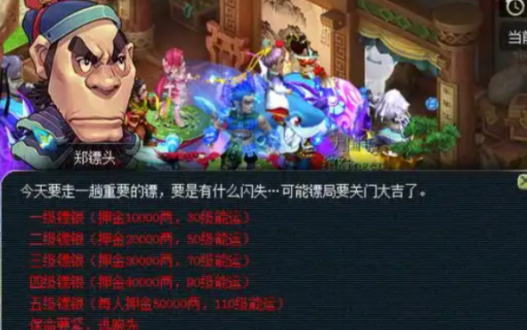 梦幻西游押镖选什么好