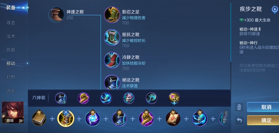 王者荣耀周瑜铭文出装怎么搭配