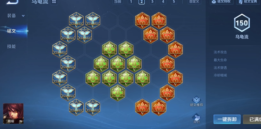 王者荣耀周瑜铭文出装怎么搭配