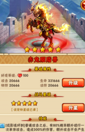 少年三国志周瑜用什么战马